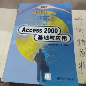 Access 2000基础与应用