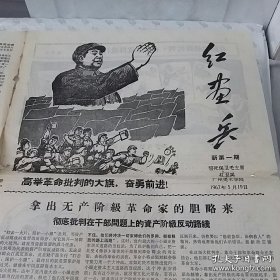 广州美术学院1967年小报／ 新第1期