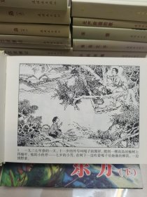 50开精装连环画:东方（上下册）