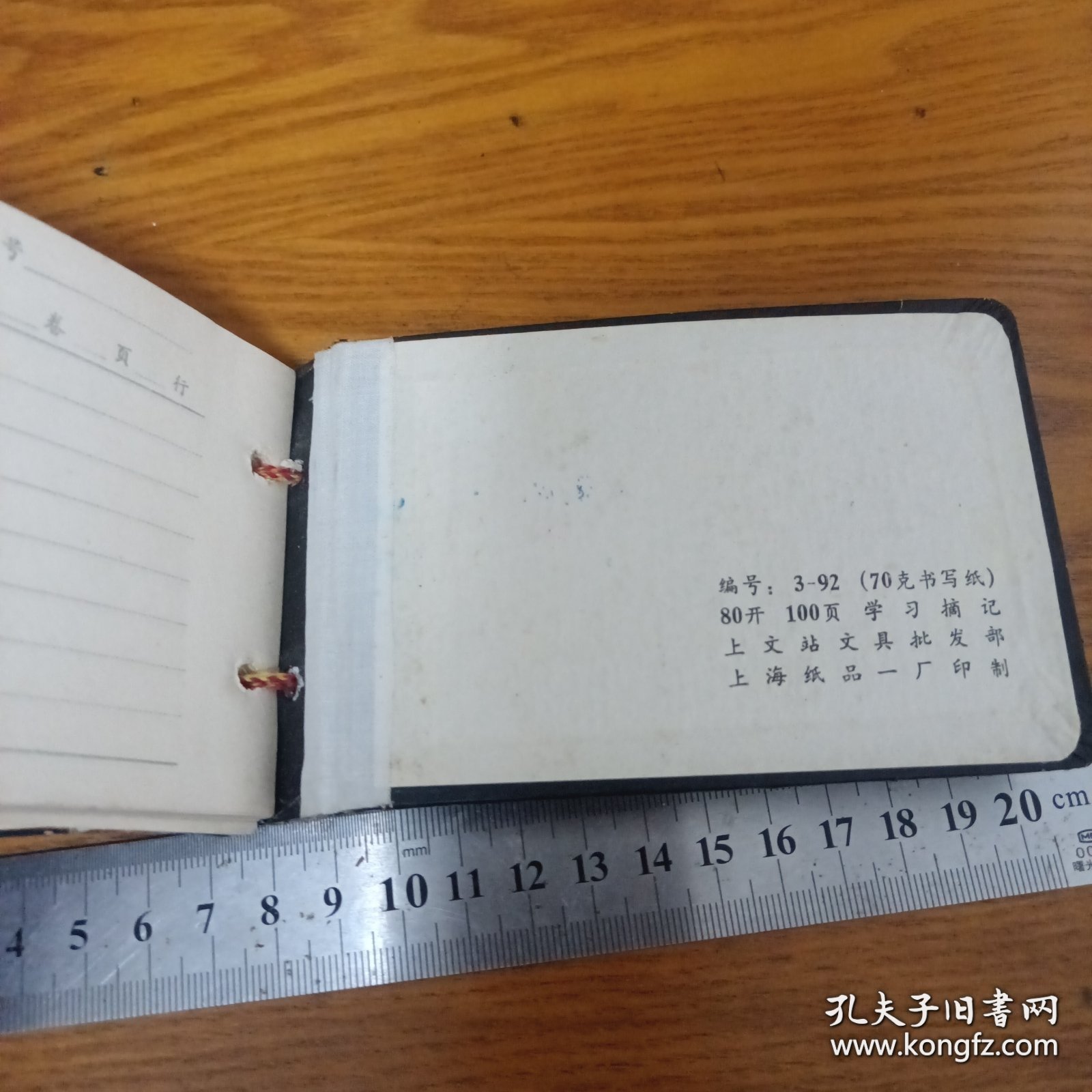 《学习摘记》上海纸品一厂 80开 未使用