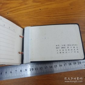 《学习摘记》上海纸品一厂 80开 未使用