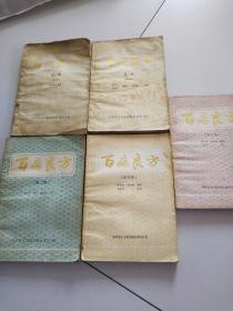 百病良方1一5册全