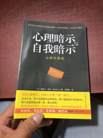 心理暗示与自我暗示之柯尔效应