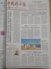 中国妇女报2018年11月10日