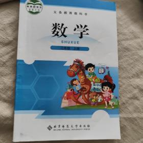 北师大小学教材数学. 二年级. 上册