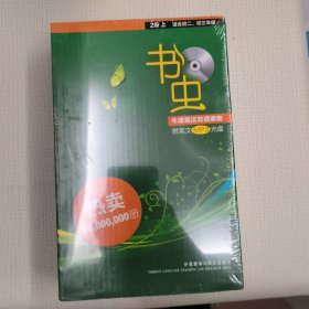 书虫.牛津英汉双语读物：2级上