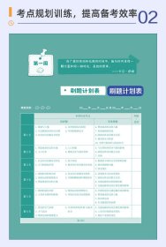 【2025版】高考地理48天提分计划 刘正男 9787513188135