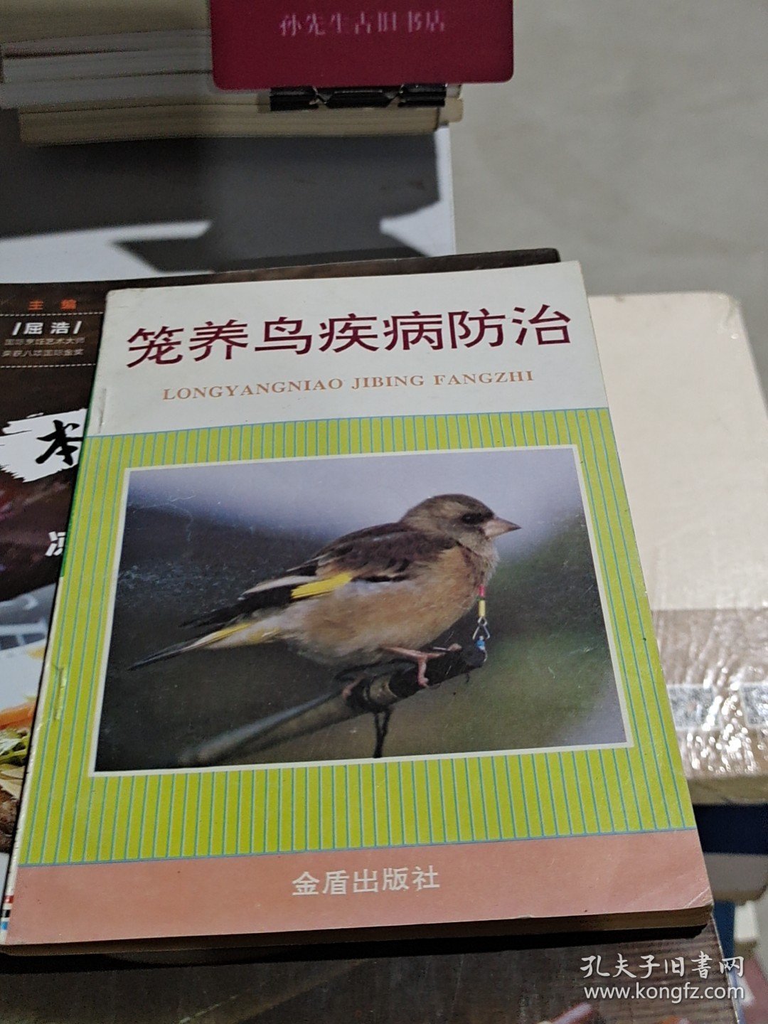 笼养鸟疾病防治