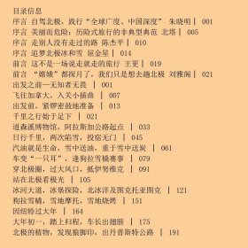 自驾万里征北极