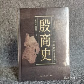 殷商史