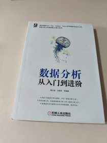 数据分析从入门到进阶