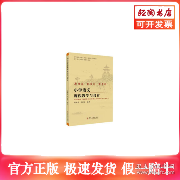 小学语文课程教学与设计