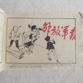 彻底批判四人帮漫画选集之一