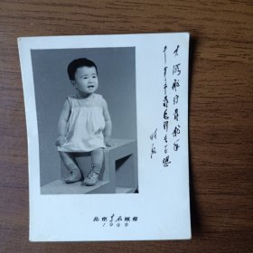 1969年儿童照片（有题词，北京东风照相馆）
