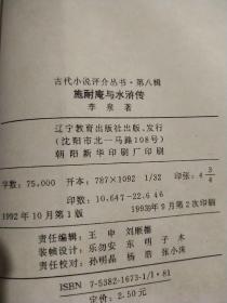 施耐庵与水浒传