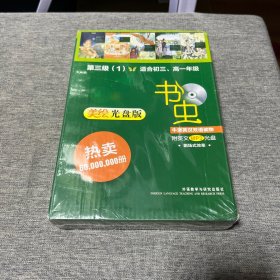 书虫·牛津英汉双语读物