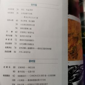 摄影之友200311，总第139期