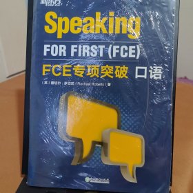 新东方 FCE专项突破：口语