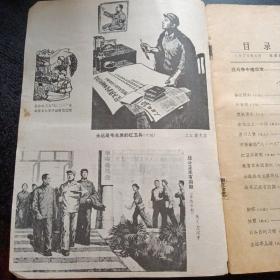 湘江文艺1976年第4期（包邮）