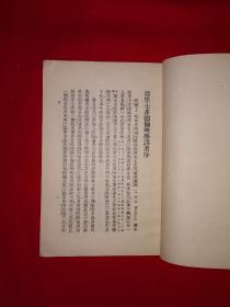 稀见老书丨万有文库＜亚里士多德伦理学＞（全三册）中华民国22年初版！原版老书非复印件，存世量稀少！详见描述和图片