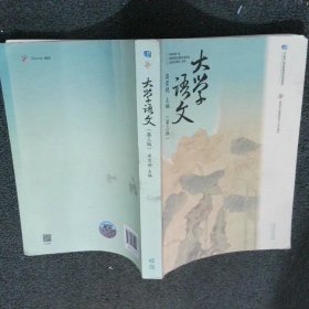 大学语文 第三版