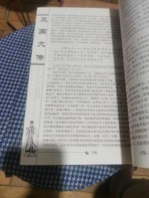 三国大传全四卷典藏版
