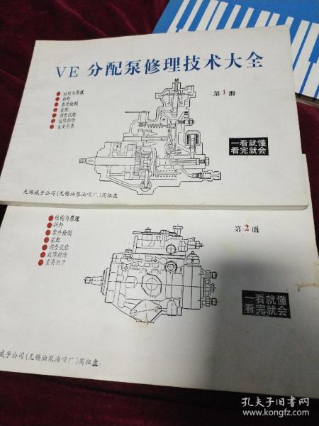 VE 分配泵修理技术大全 第1.2册
