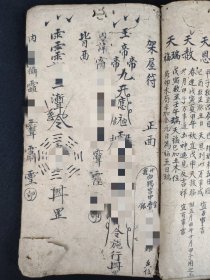 【风水择日命理符咒】清代手抄孤本，共39筒子页（78字面），单页尺寸14/24.5厘米，部分内容如图！