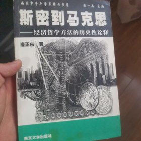 斯密到马克思