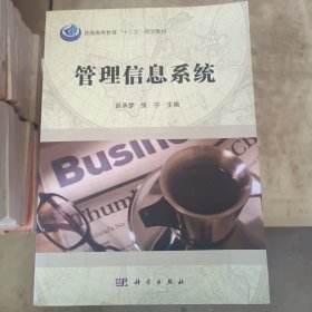 管理信息系统