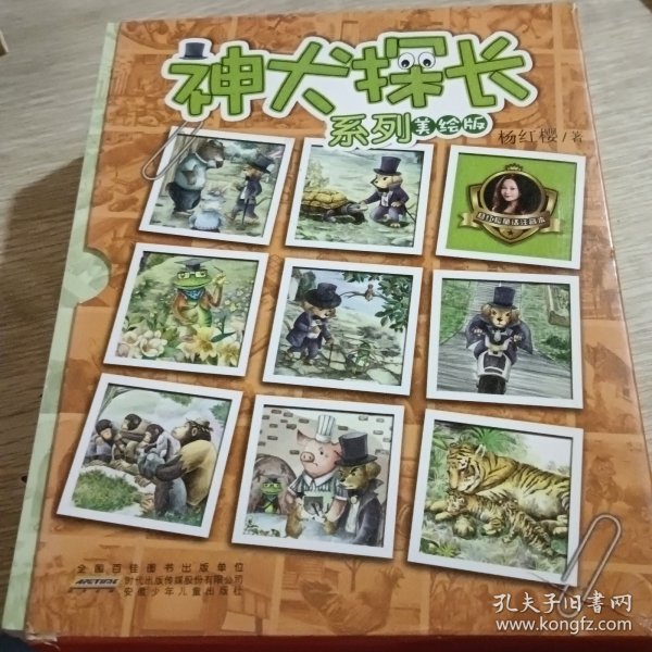 神犬探长系列：森林谜案+谁是小偷+复仇女神+狐狸冤案等