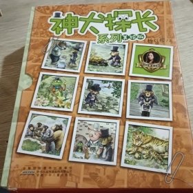 神犬探长系列：森林谜案+谁是小偷+复仇女神+狐狸冤案等