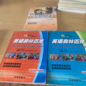 英语奥林匹克.小学六年级分册合计3本