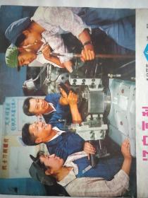 红色宣传画 【辽宁画刊 】1975年。