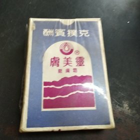 《肤美灵嫩肤霜》酬宾扑克