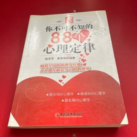 你不可不知的88个心理定律