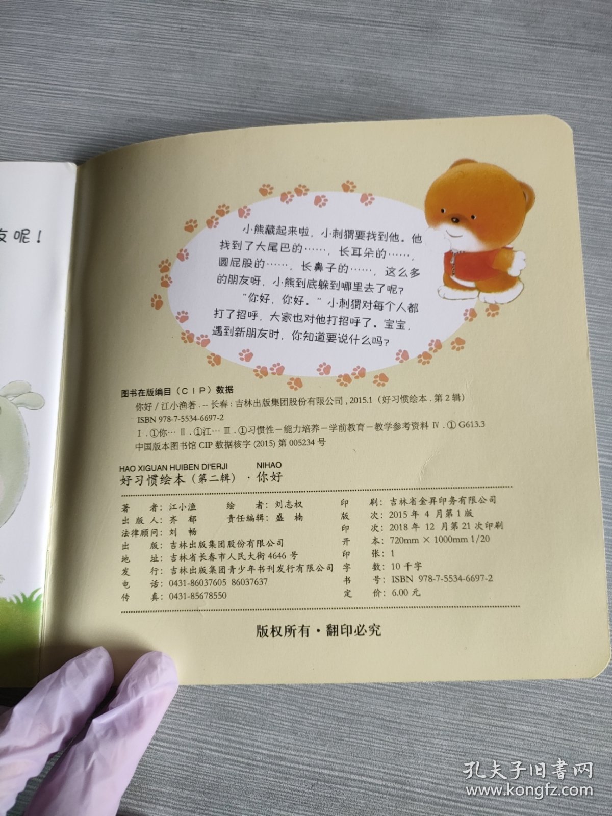 你好