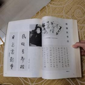 书法双月刊 1991年全年1～6期合订本