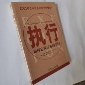 执行：如何完成任务的学问