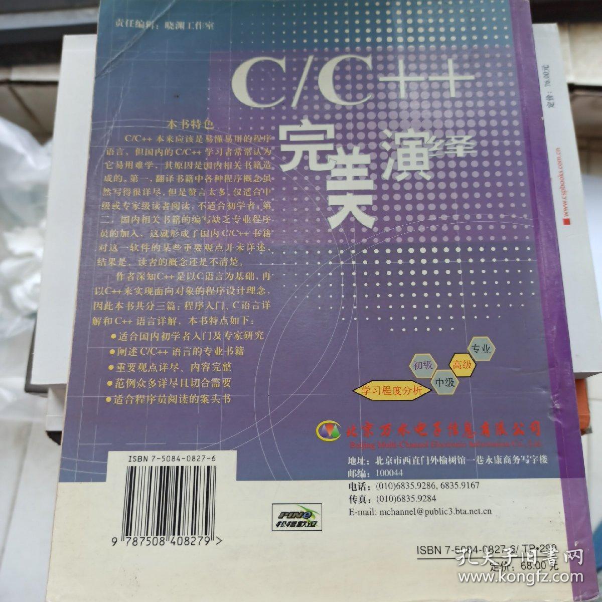 C/C++完美演绎