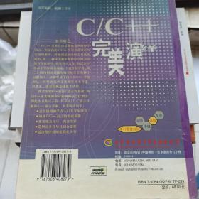C/C++完美演绎