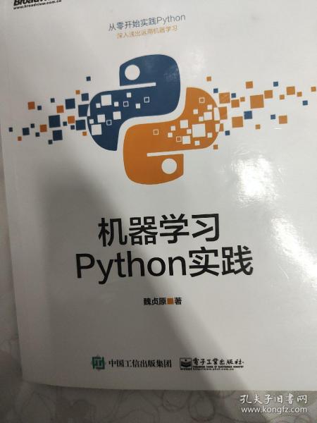 机器学习 Python实践