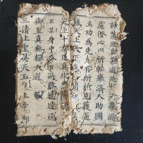 明代白棉纸刻经一册，不避清讳(玄弘），字大如钱，刻印精美。