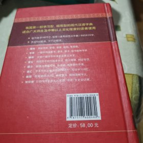 现代汉语字典