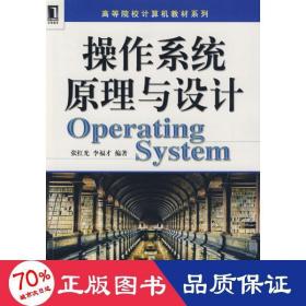 作系统与设计 操作系统 张洪国