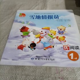 小康轩 雪地情报员