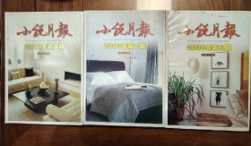 小说月报2006年第6、7、8期三册