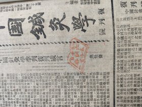 民囯旧传1179-25　　 民国针灸杂志合订本《中华针灸学》季刊六册1、2、3、4、3、4+《国医砥柱六册》月刊41、56、63、64、65、6667+中国针灸学术研究所函授报名单（中国针灸学社入社志愿书）中国国医专科函授学校函授报名单（国医砥柱社入社志愿书）〔红黑各一张〕