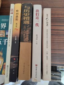 7本：我的高考：南京大学1977，978级考生口述实录／峰回路转：我们的1978（南京师大）／1978：我们的高考（安徽师大）／我们这一代：西北师大中文系77级乙班同学毕业30年集体记忆／与历史相遇：七七级大学生活实录（重庆师大）／1977 我的高考(吉林大学中文系77级高考回忆录)／老八舍往事（武汉大学中文系1978级回忆录）