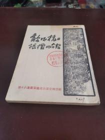 敌后抗日根据地介绍，1945，带8张形势图